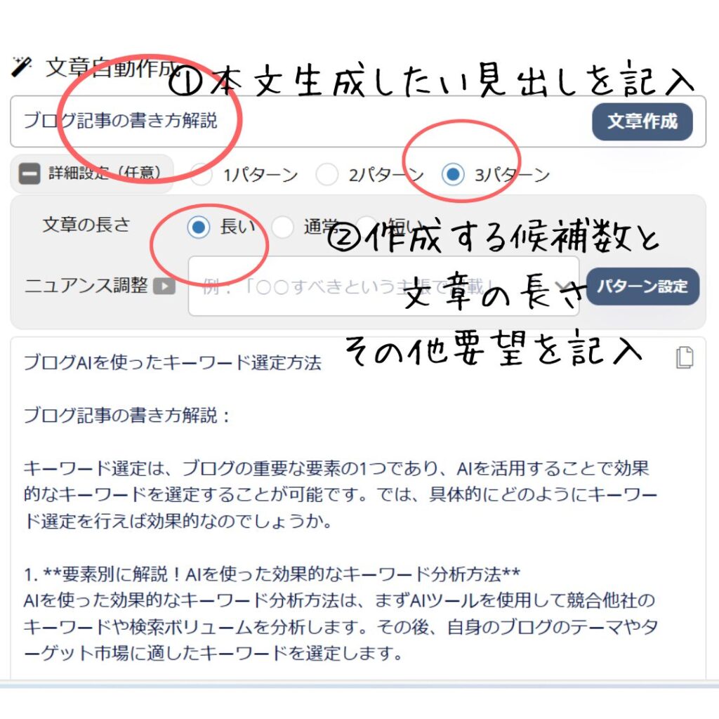 本文生成したい見出しを記入して作成する候補数や文章の長さ、その他要望を記入したら「文章作成」をクリック